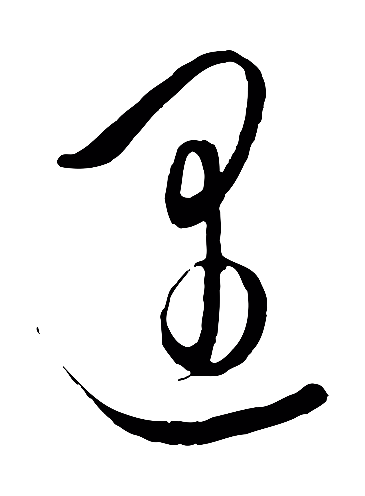 饶介「遇」字书法图片