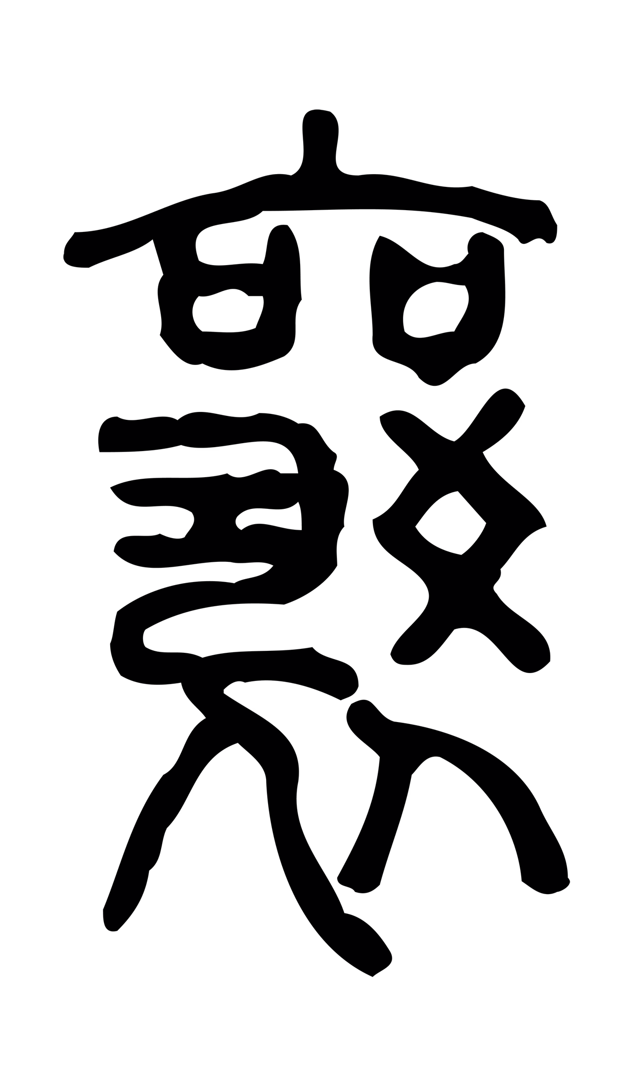 许慎说文小篆「襄」字篆书图片
