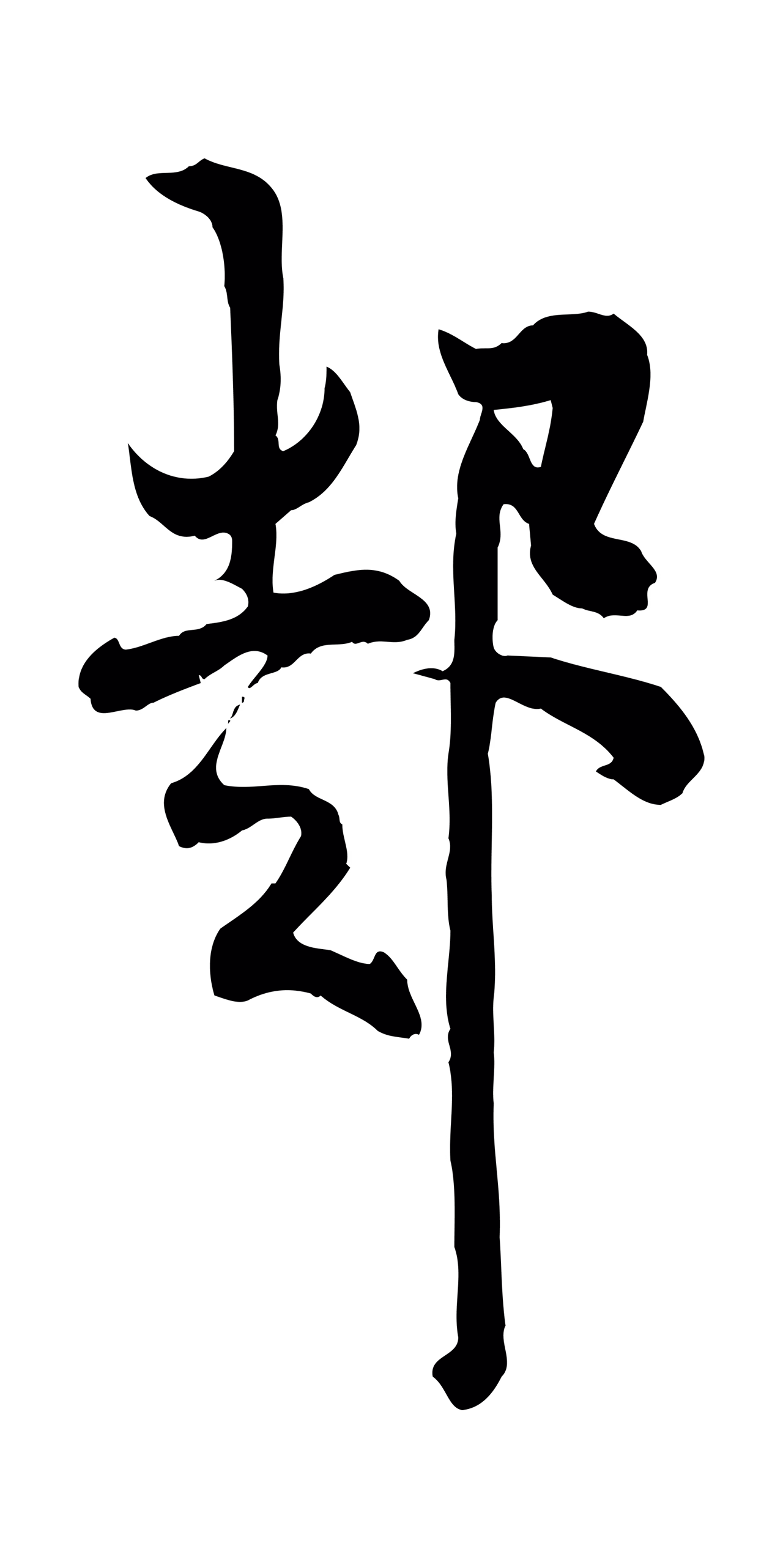 欧阳询「起」字书法图片