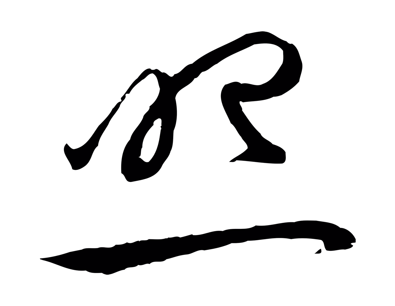 赵孟頫「照」字书法图片
