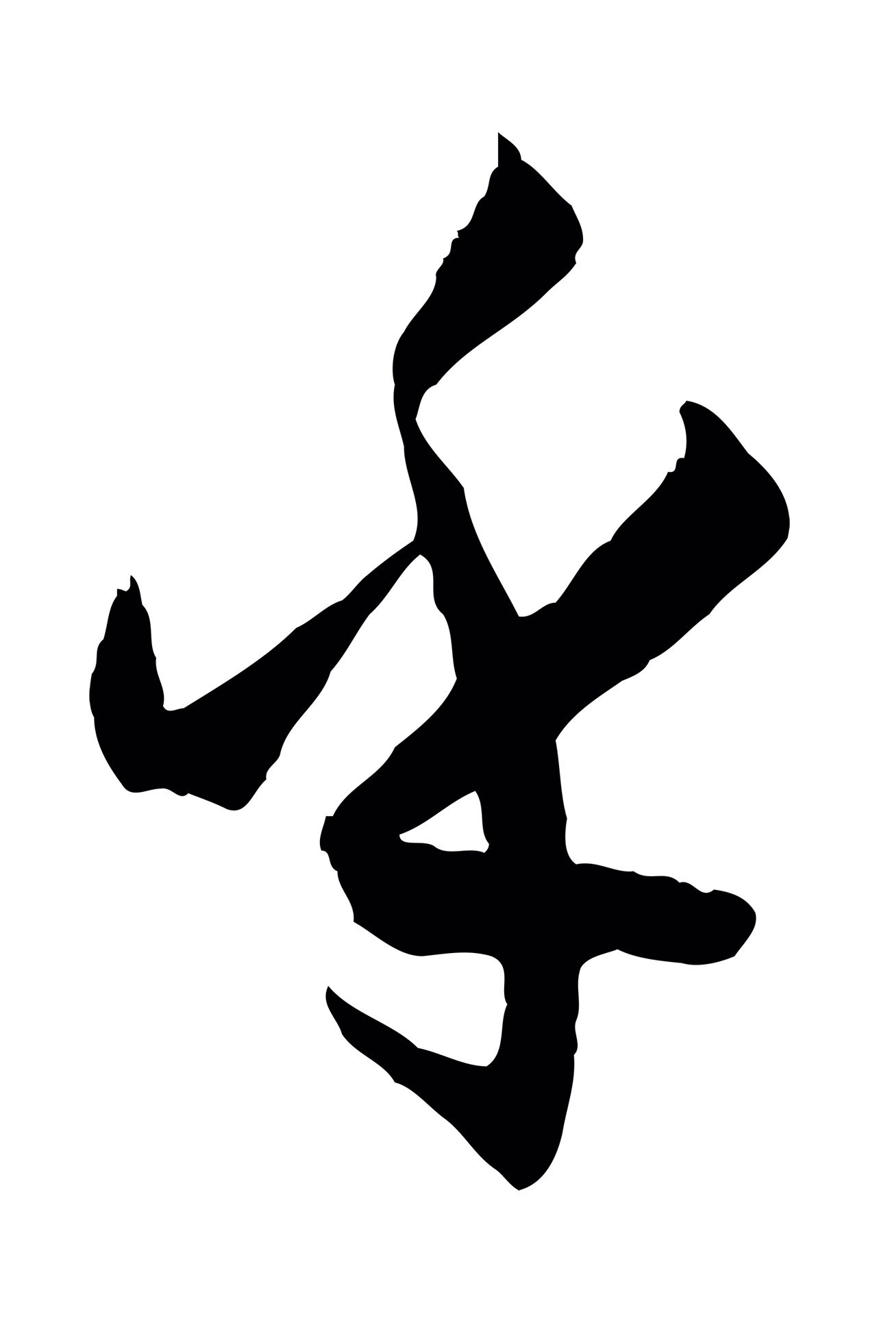 孙过庭「乎」字书法图片