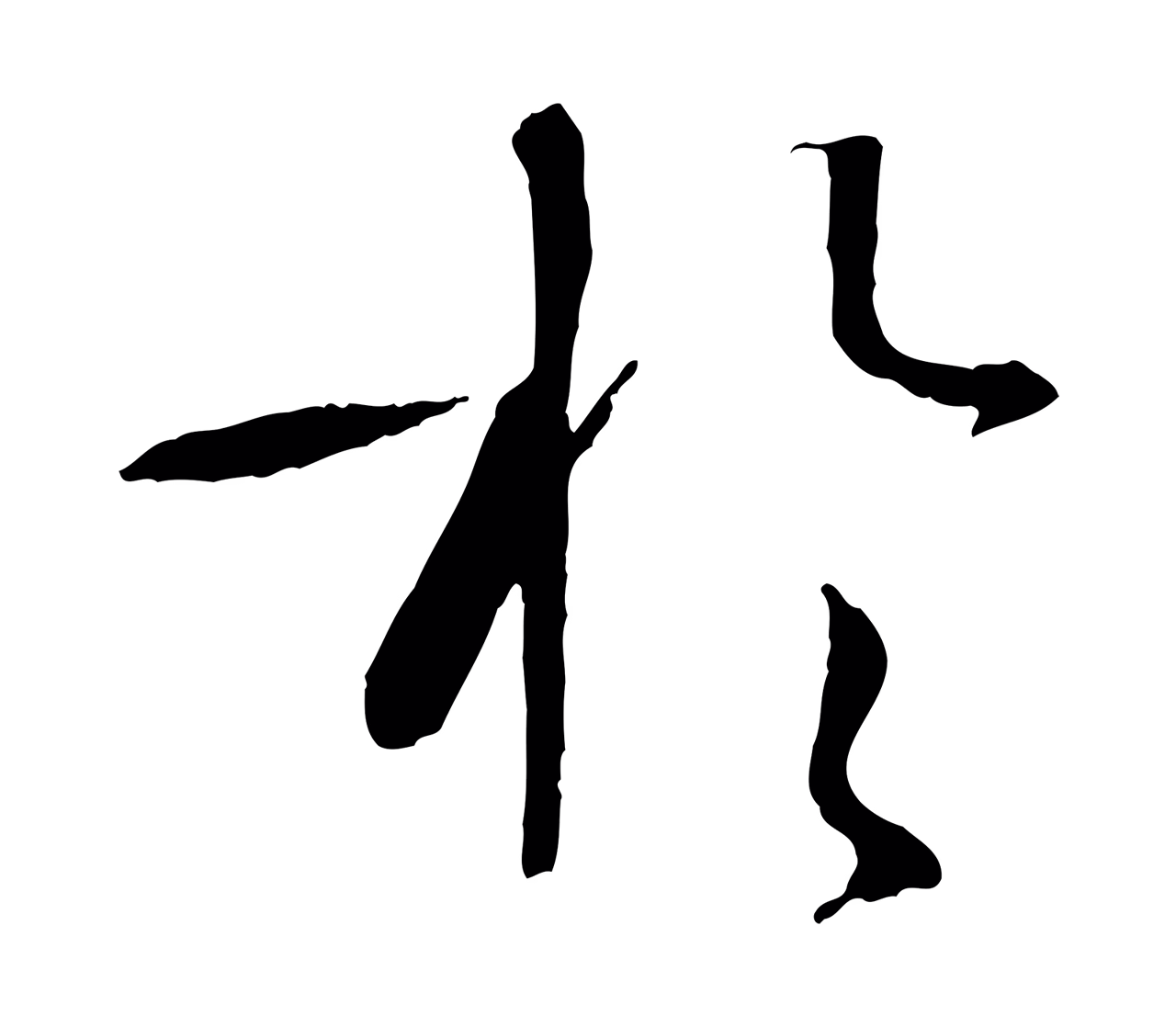 孙过庭「於」字书法图片