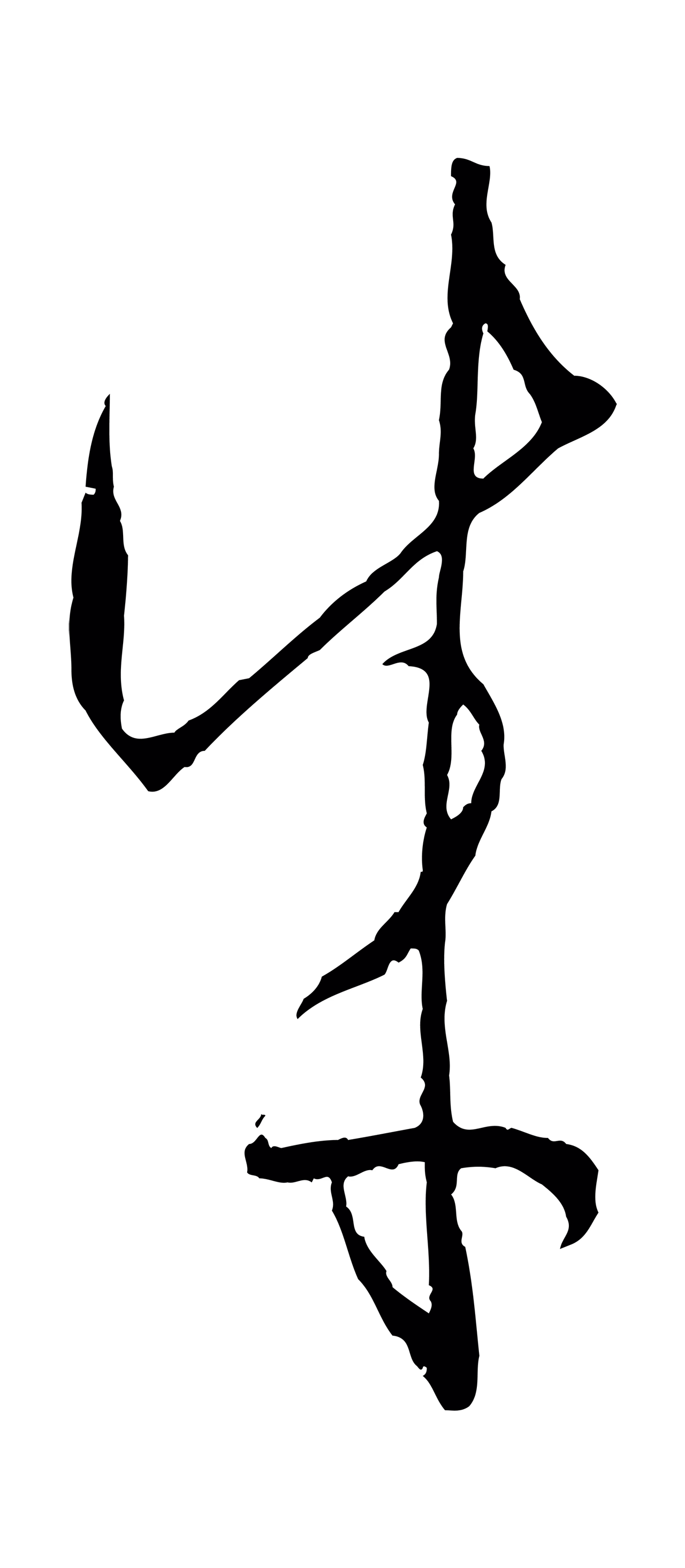 孙过庭「成」字书法图片
