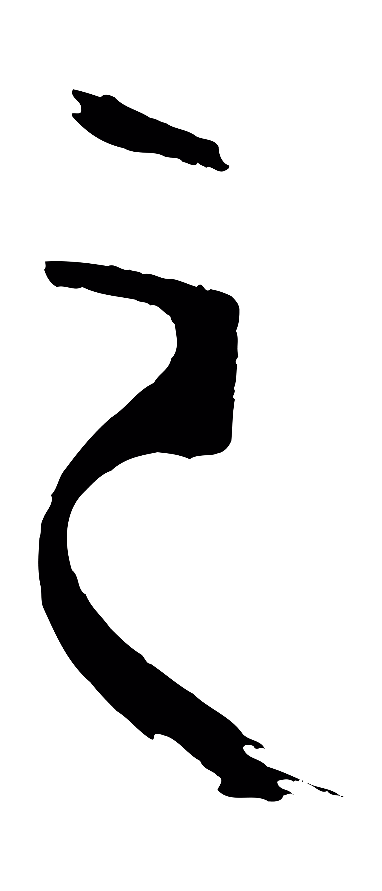 孙过庭「之」字书法图片