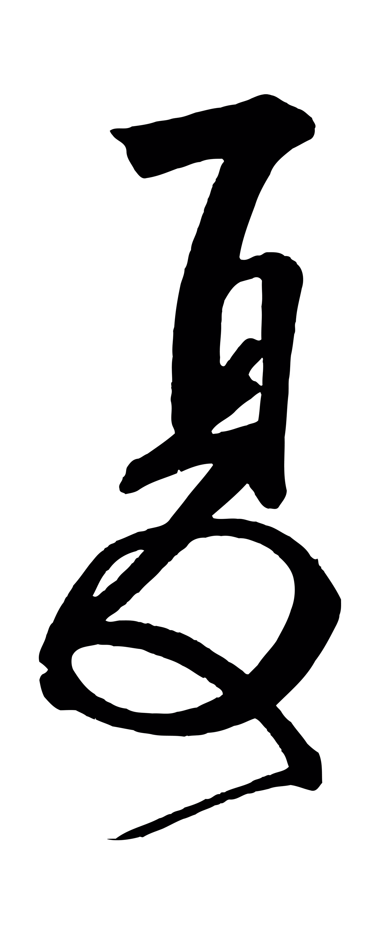 杨凝式「夏」字书法图片