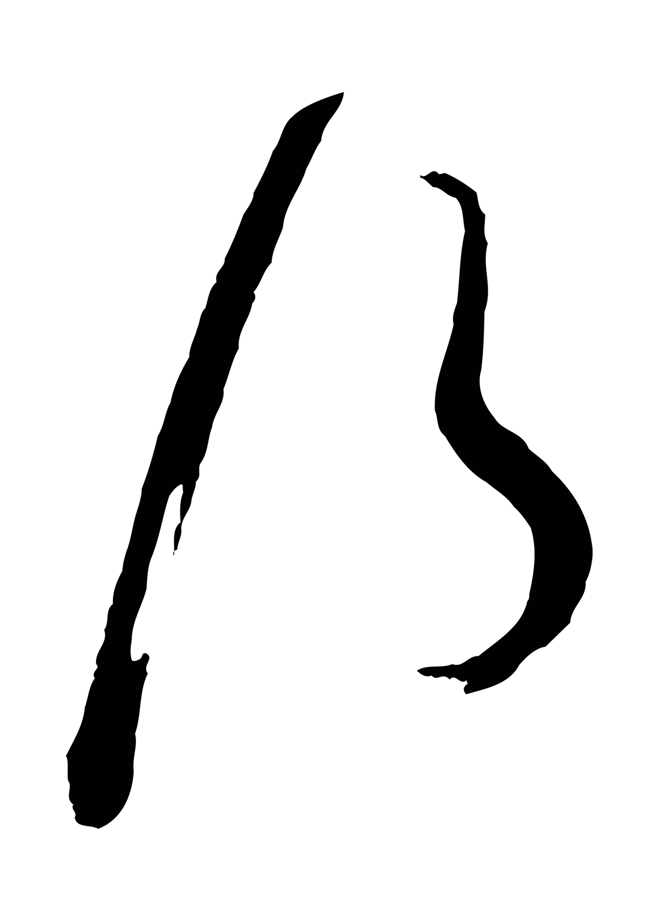 米芾「得」字书法图片