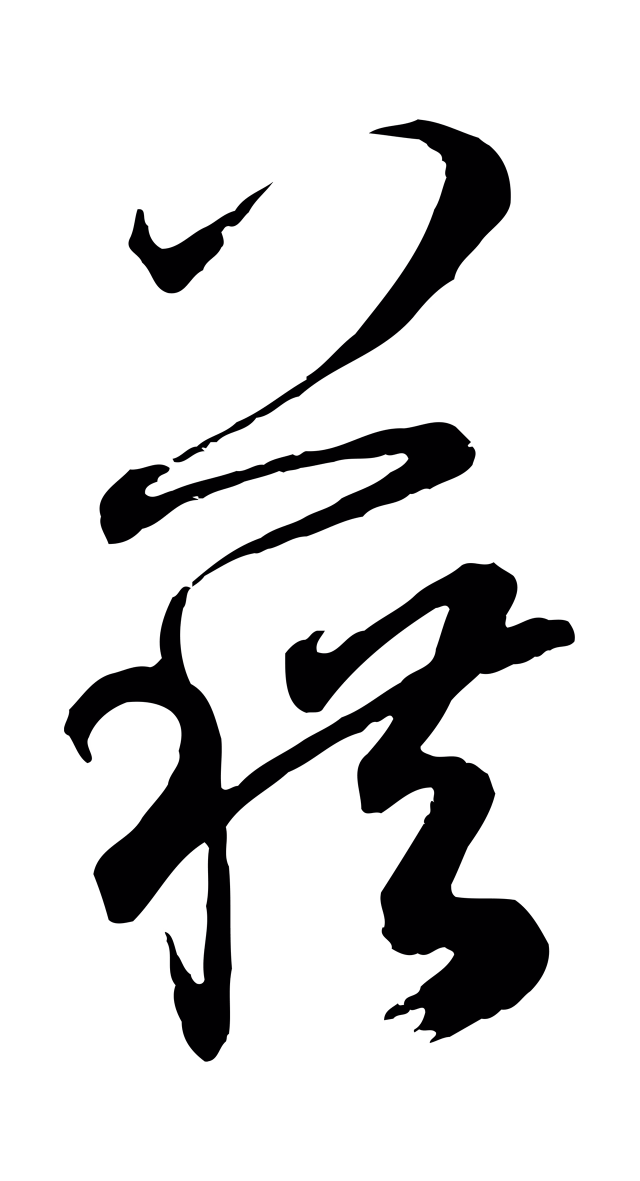 孙过庭「藉」字书法图片