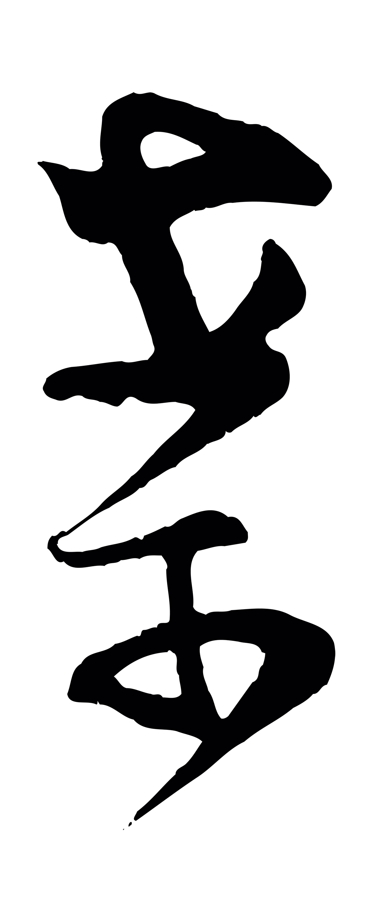 范成大「案」字书法图片
