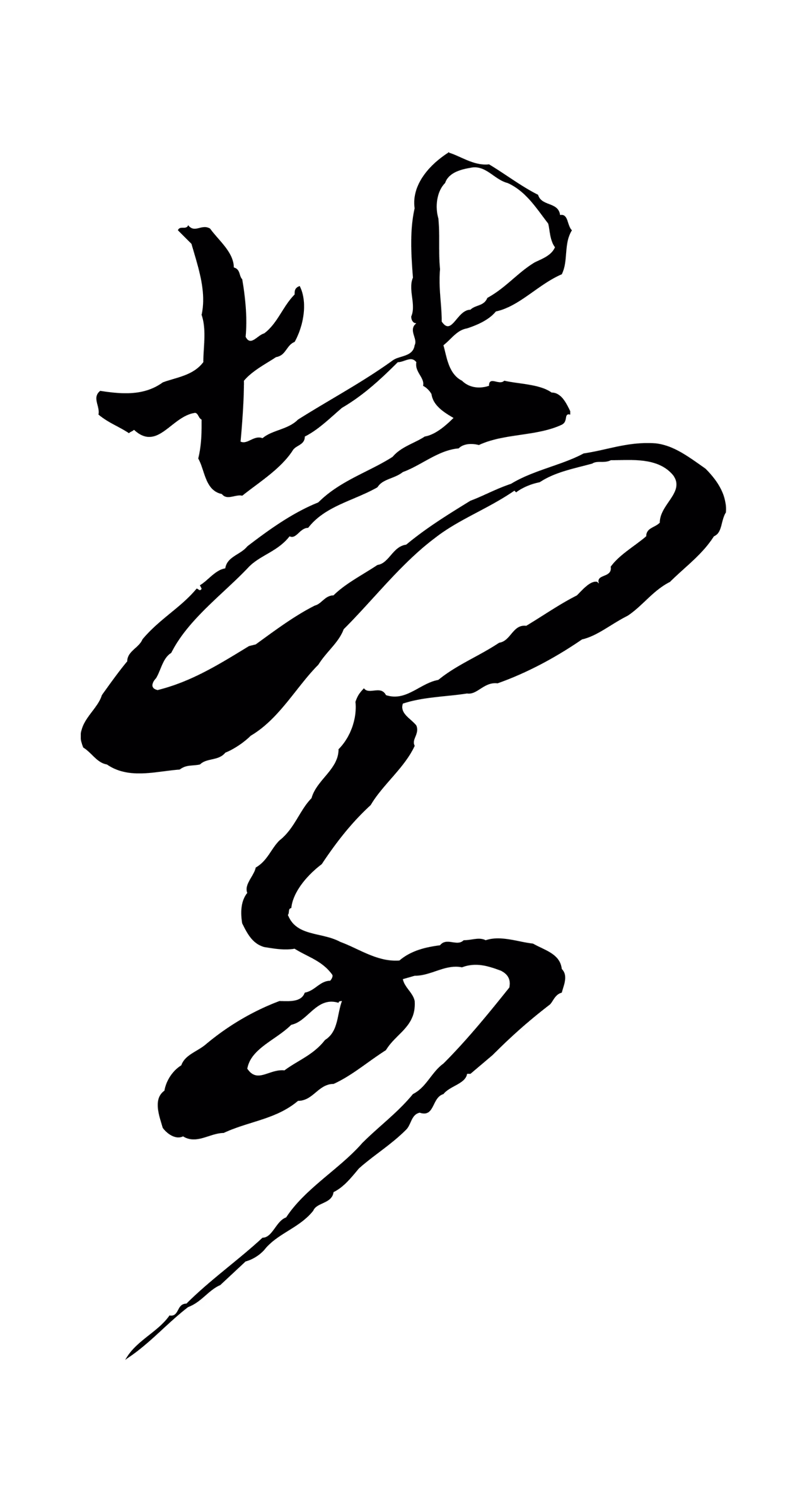 蔡襄「縈」字书法图片