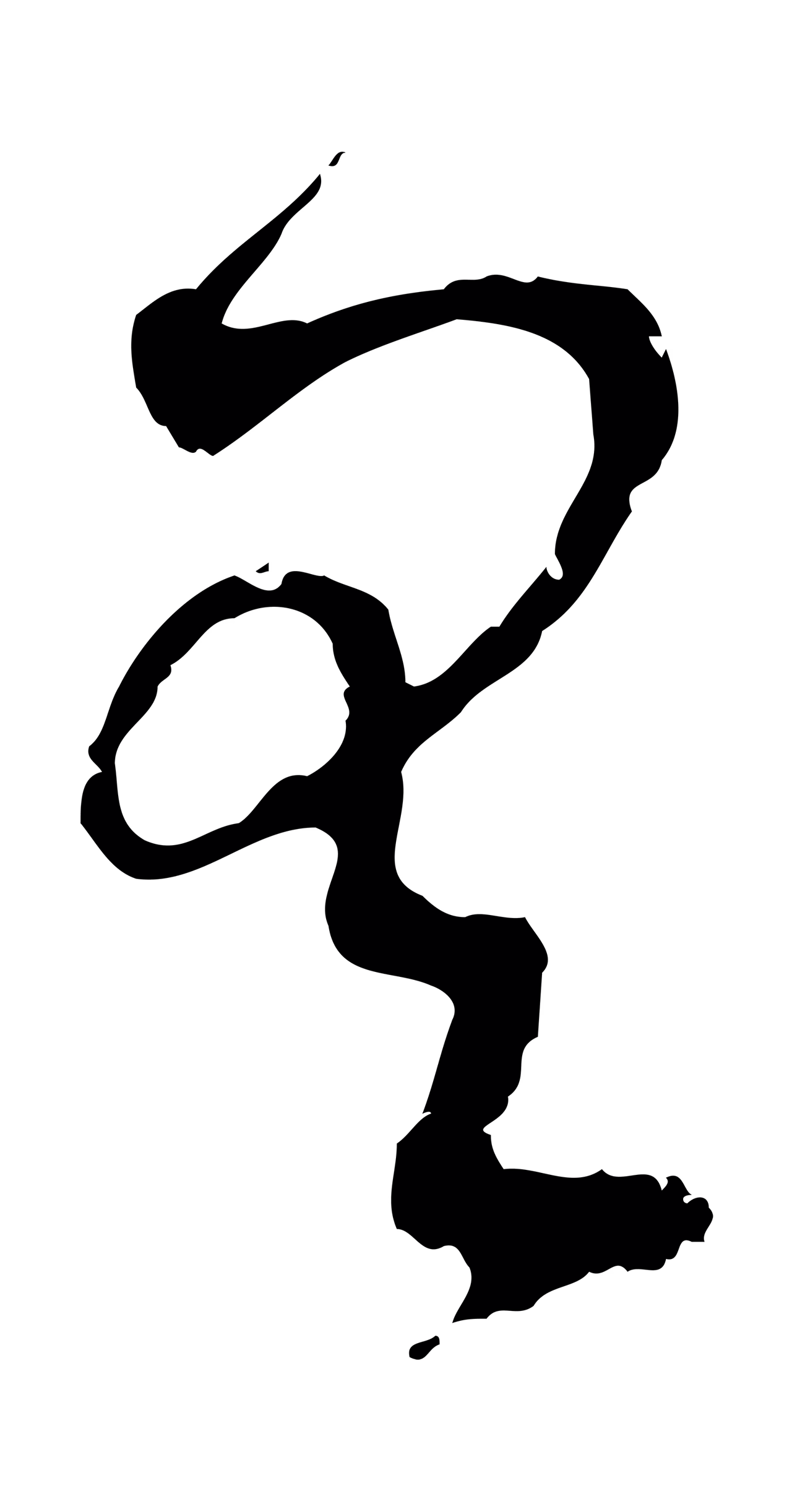 范成大「有」字书法图片