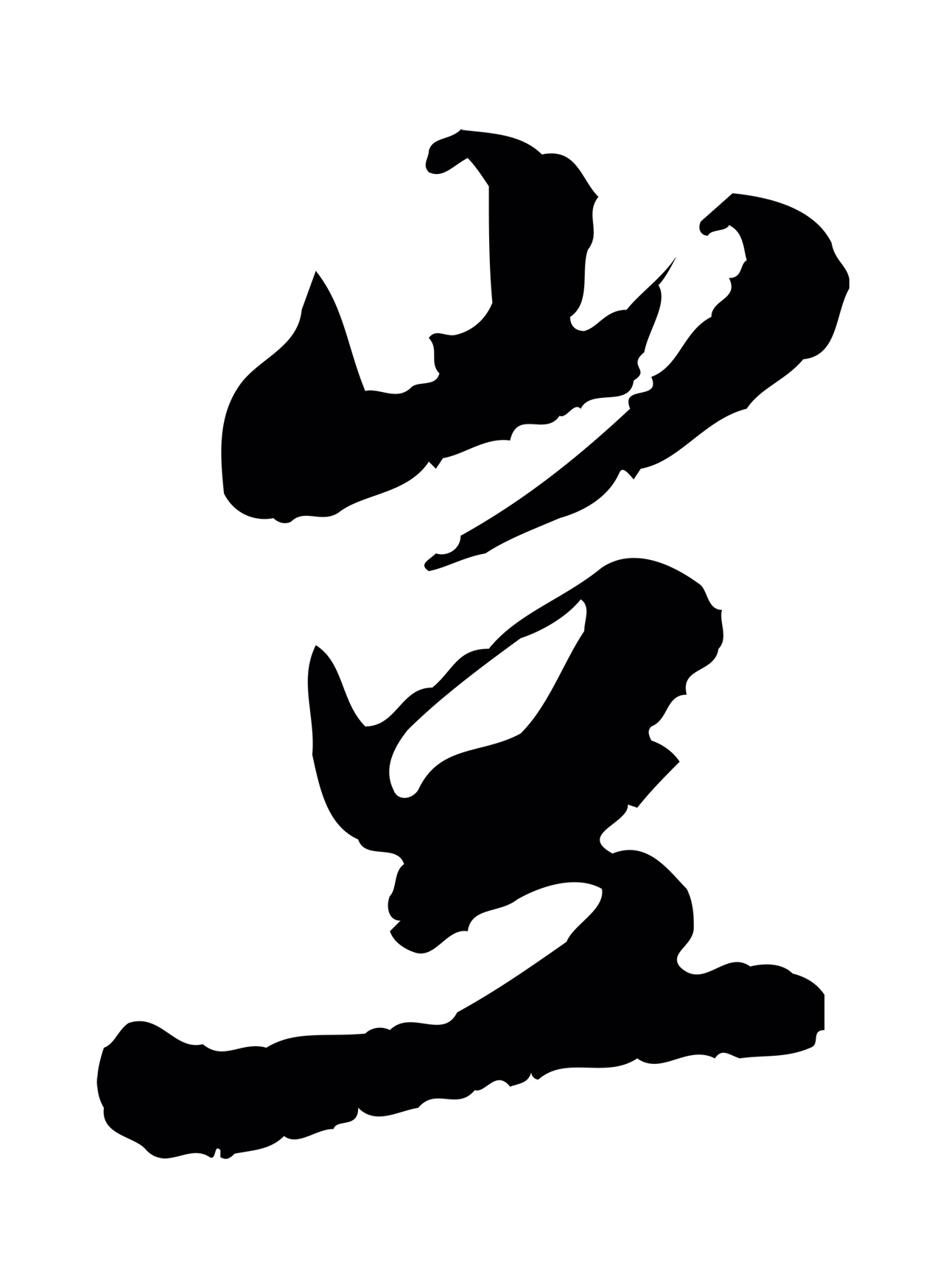 吴宽「豈」字书法图片