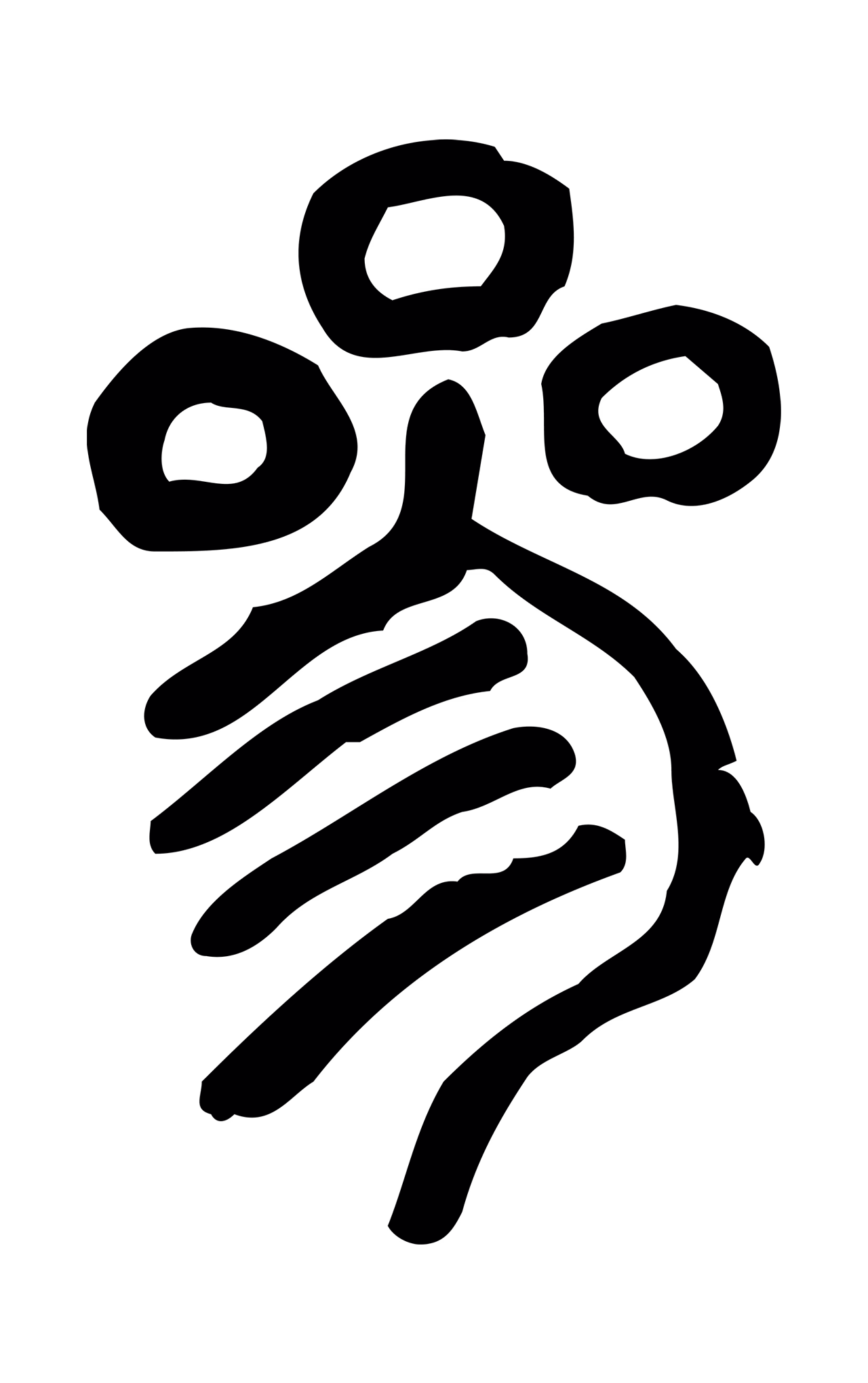 许慎说文小篆「參」字篆书图片