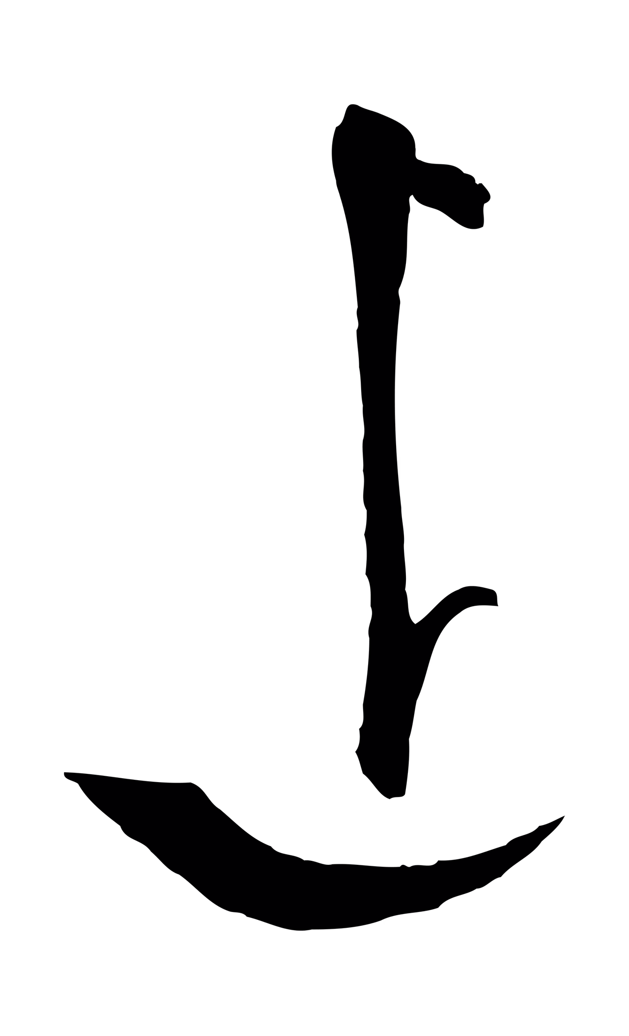饶介「近」字书法图片