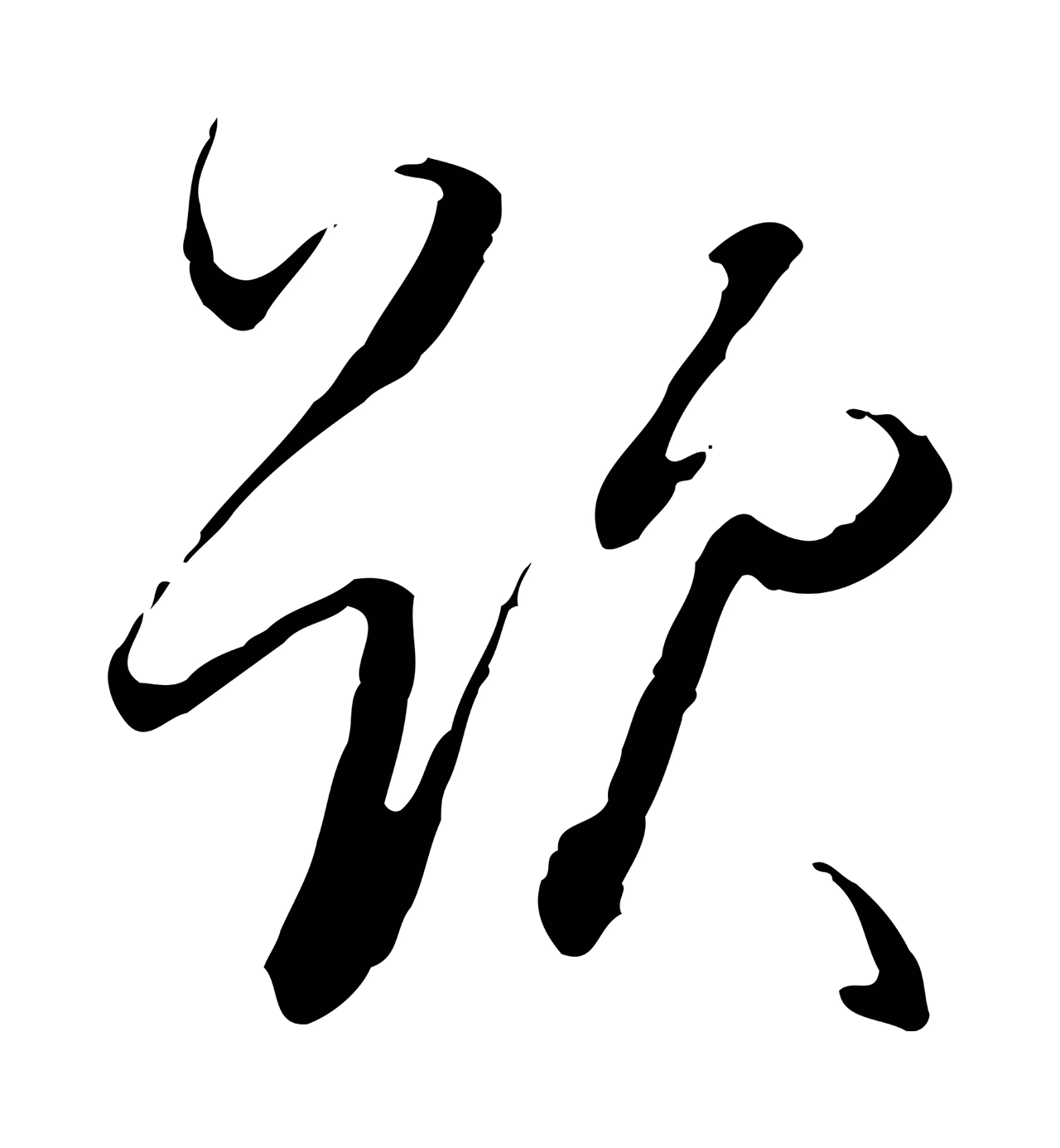 董其昌「題」字书法图片