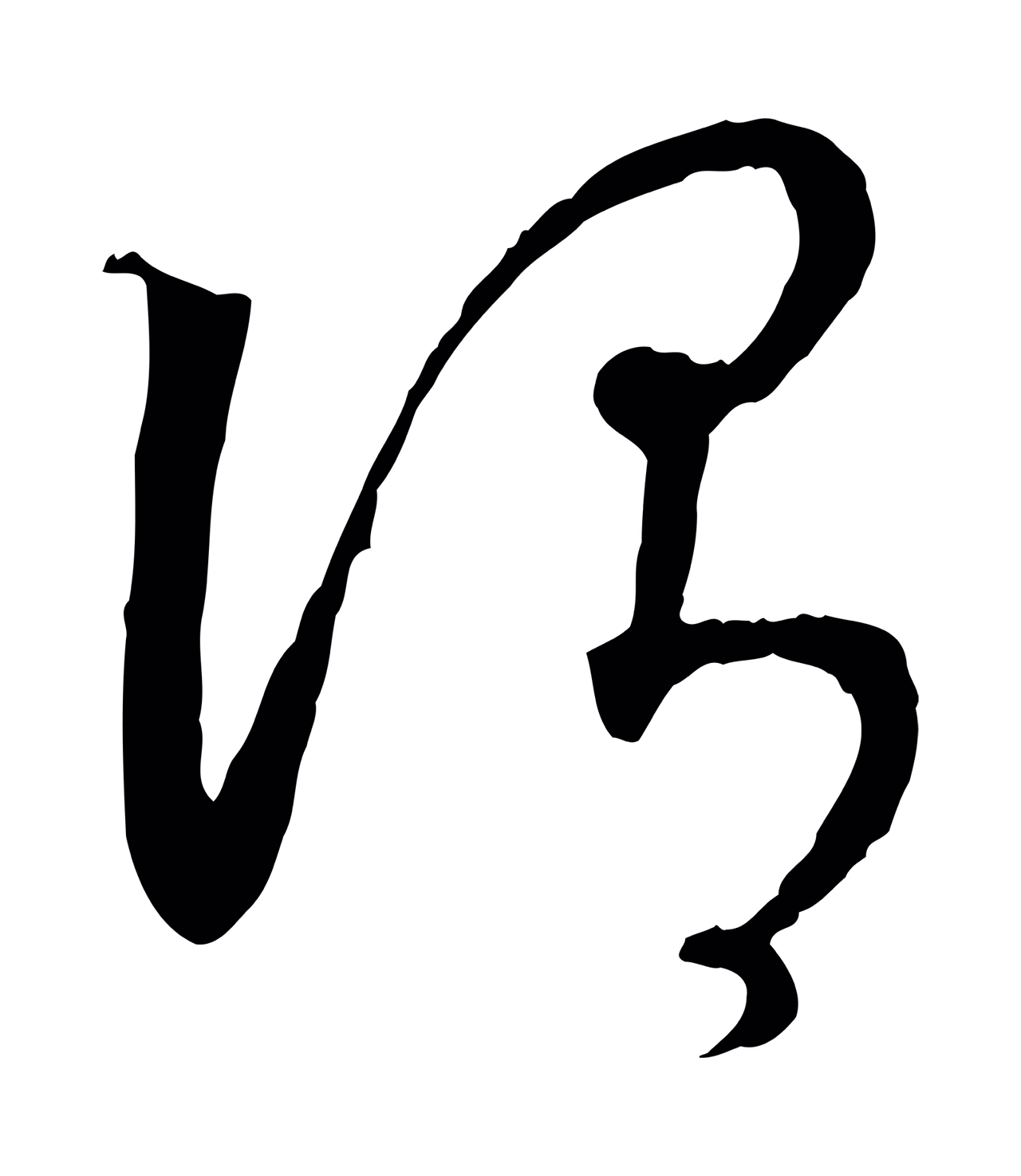 赵构「謂」字书法图片