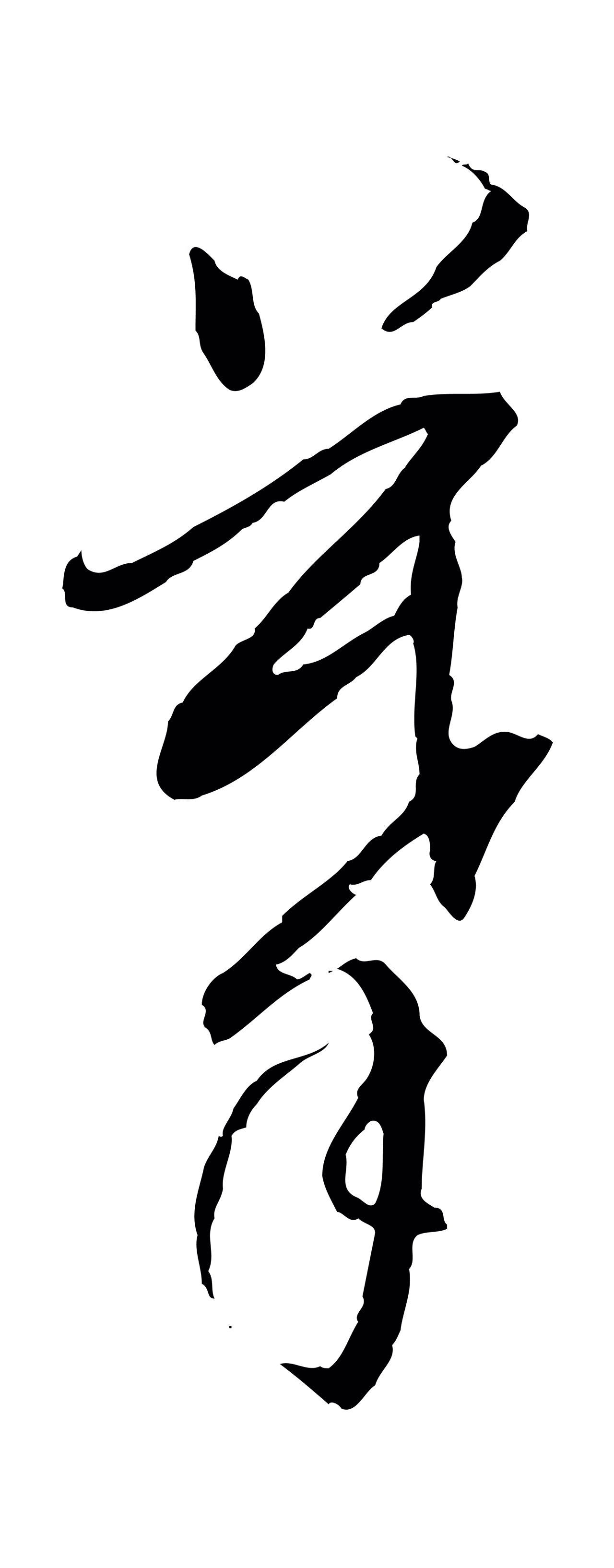 董其昌「摹」字书法图片