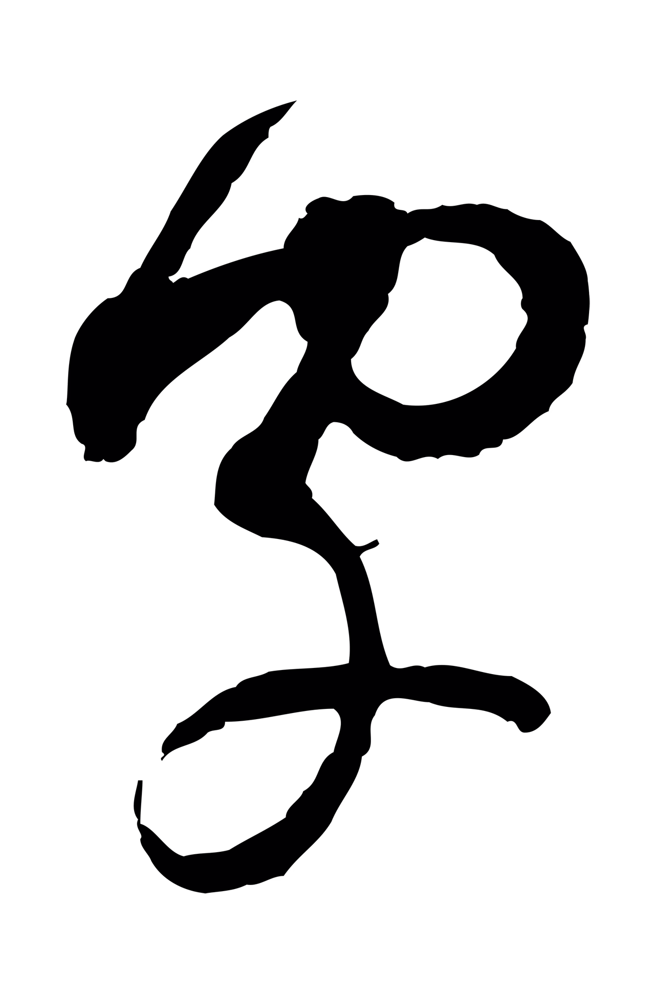 范成大「字」字书法图片