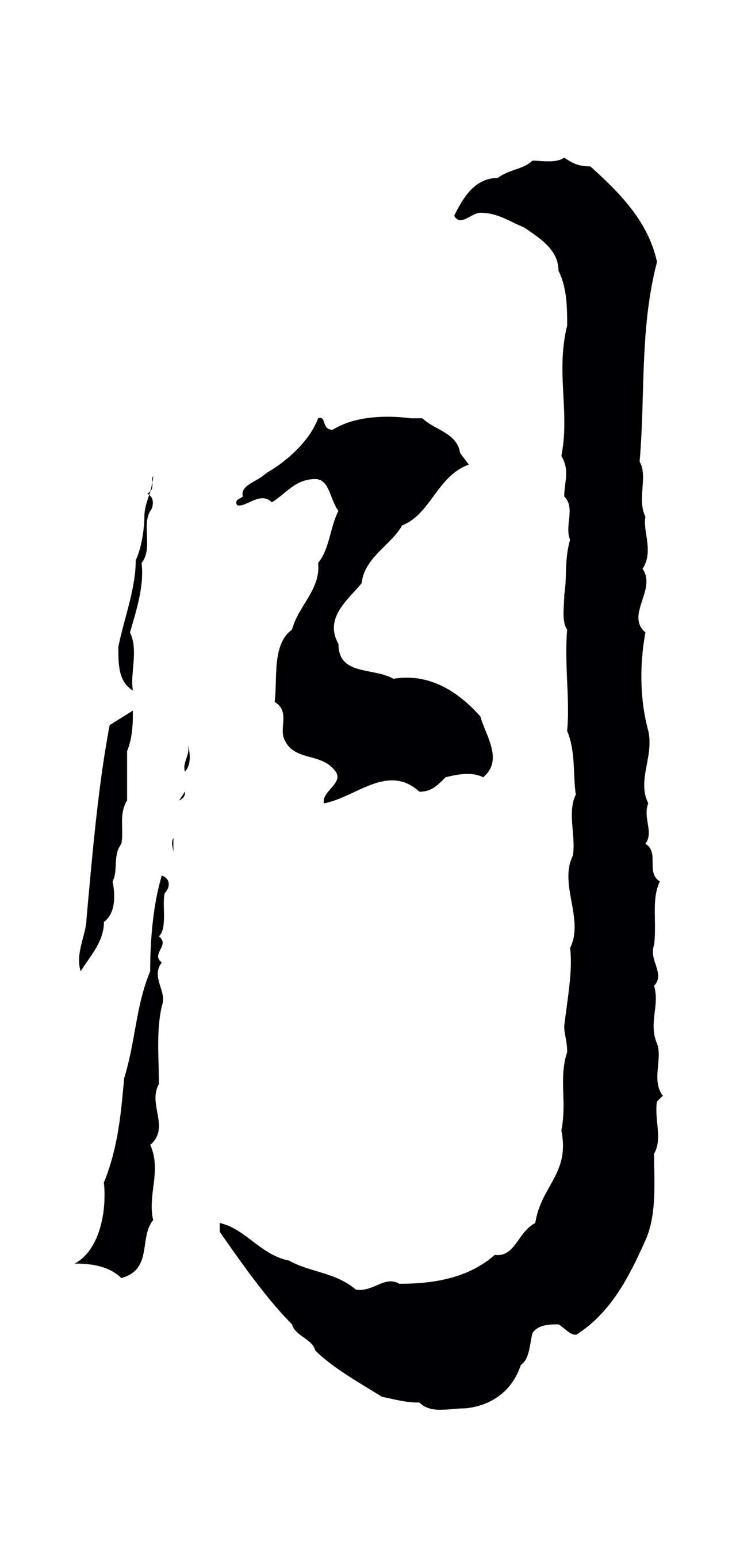 董其昌「月」字书法图片