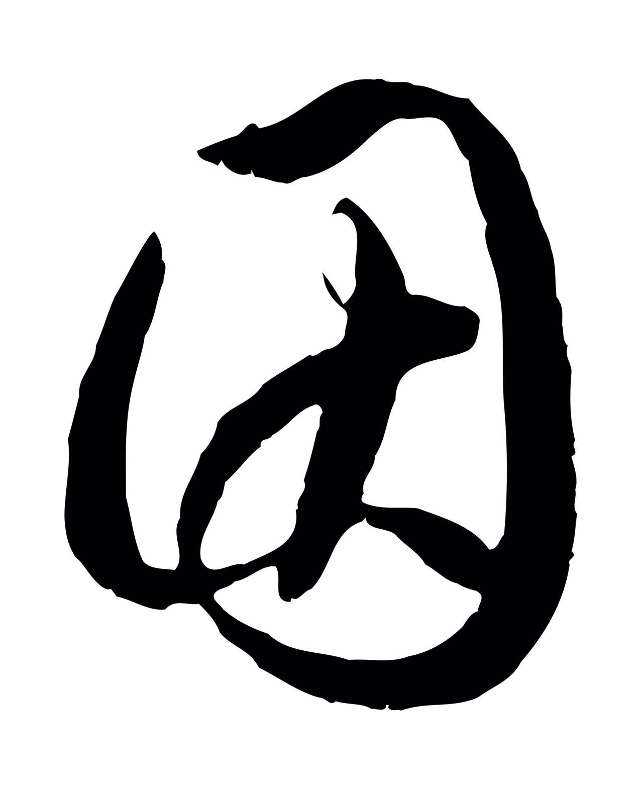 赵孟頫「因」字书法图片