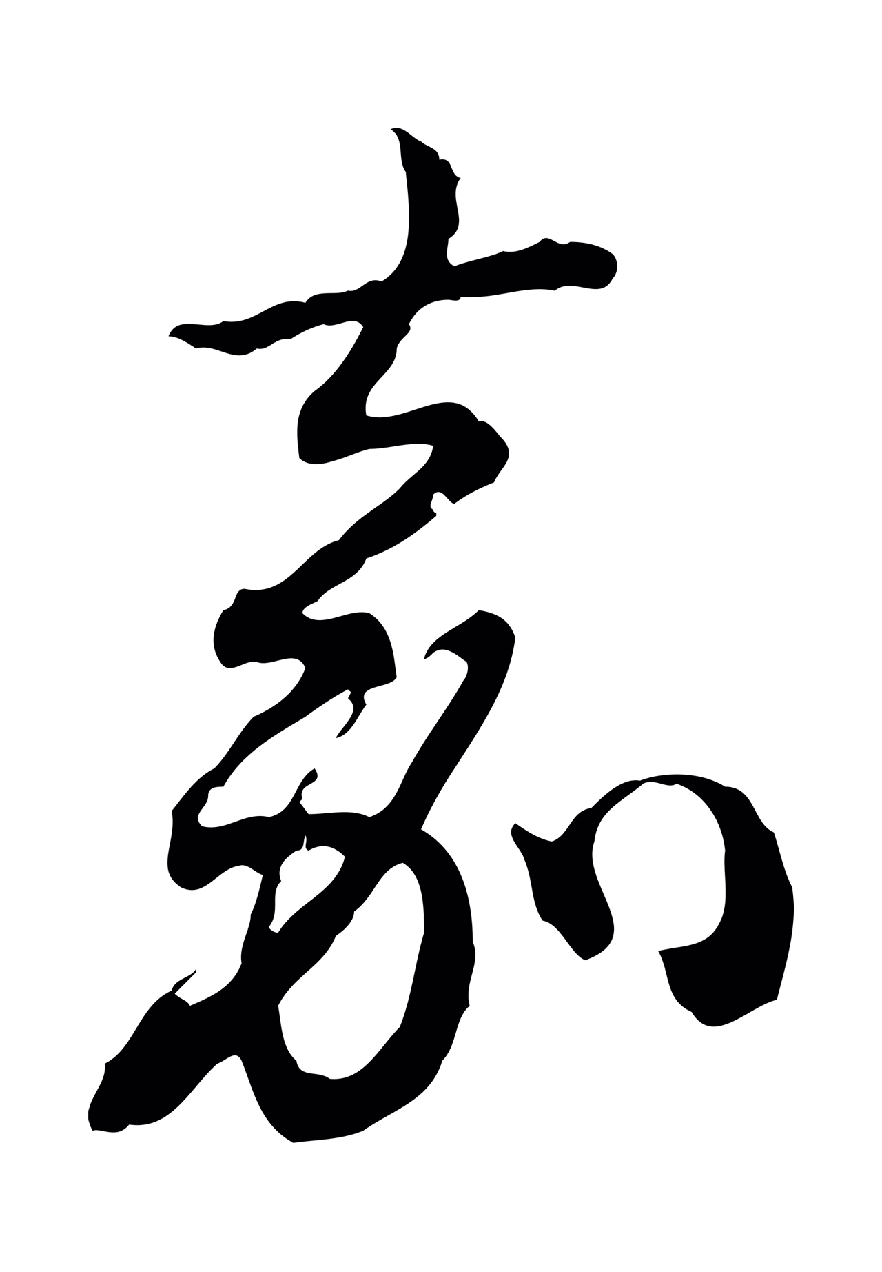弘历「嘉」字书法图片