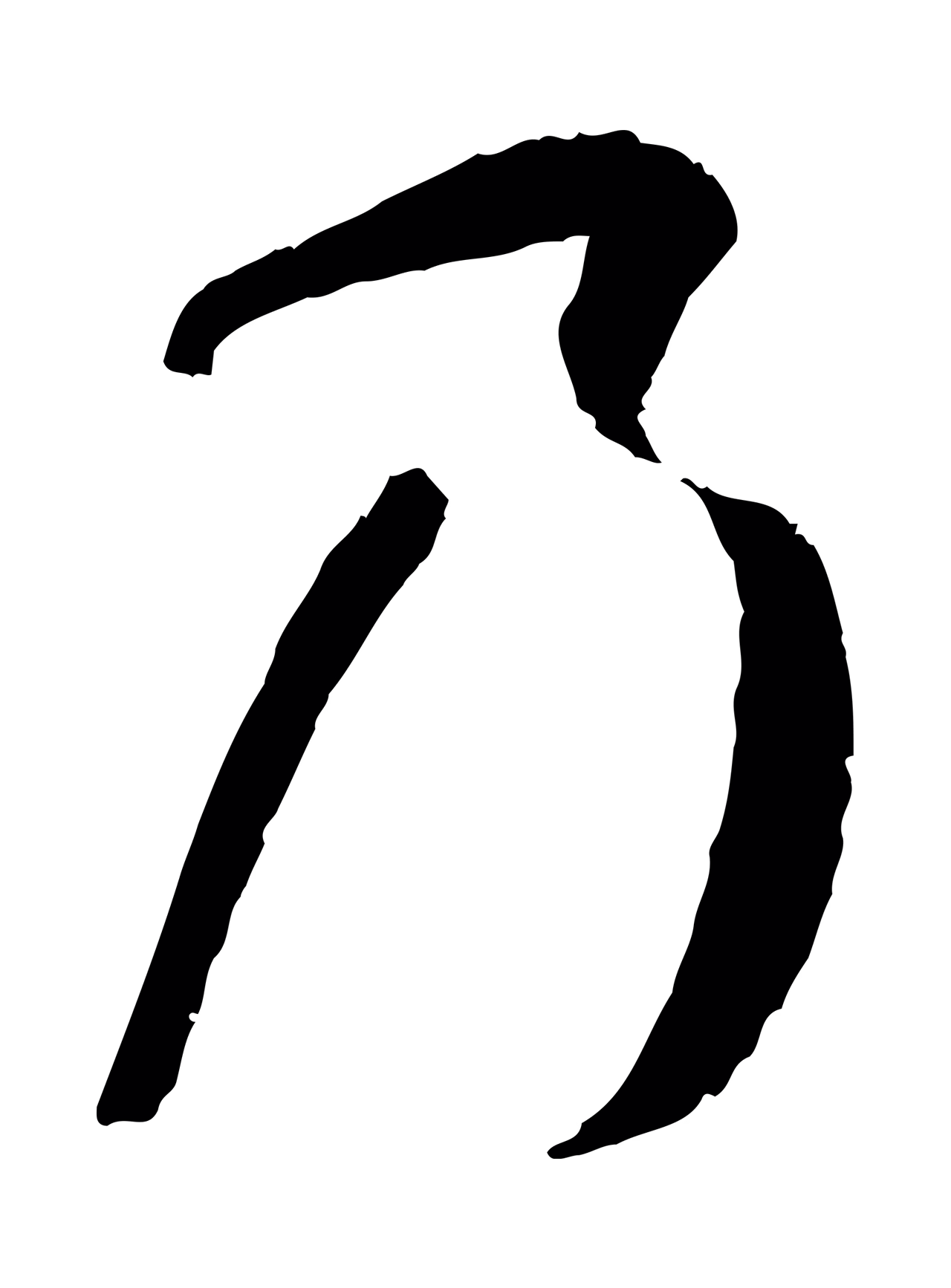孙过庭「乃」字书法图片