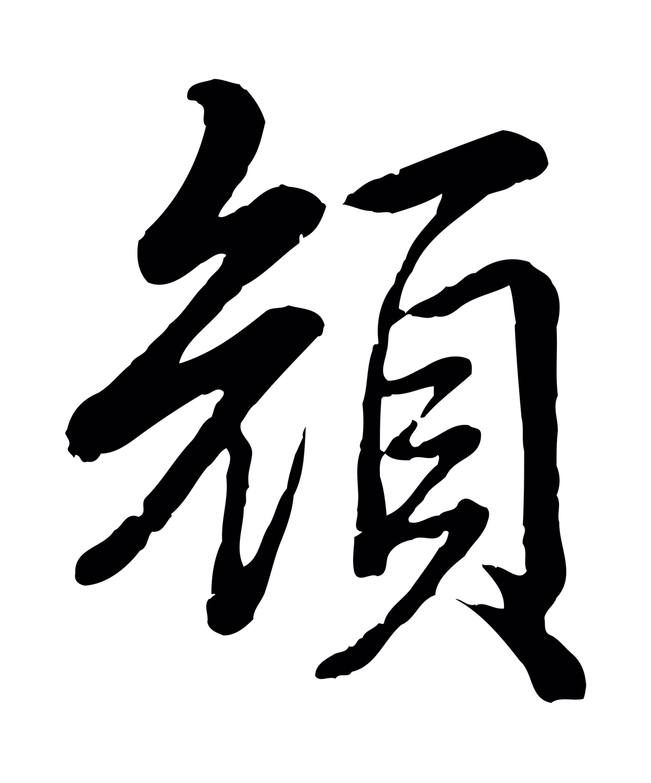 弘历「顏」字书法图片