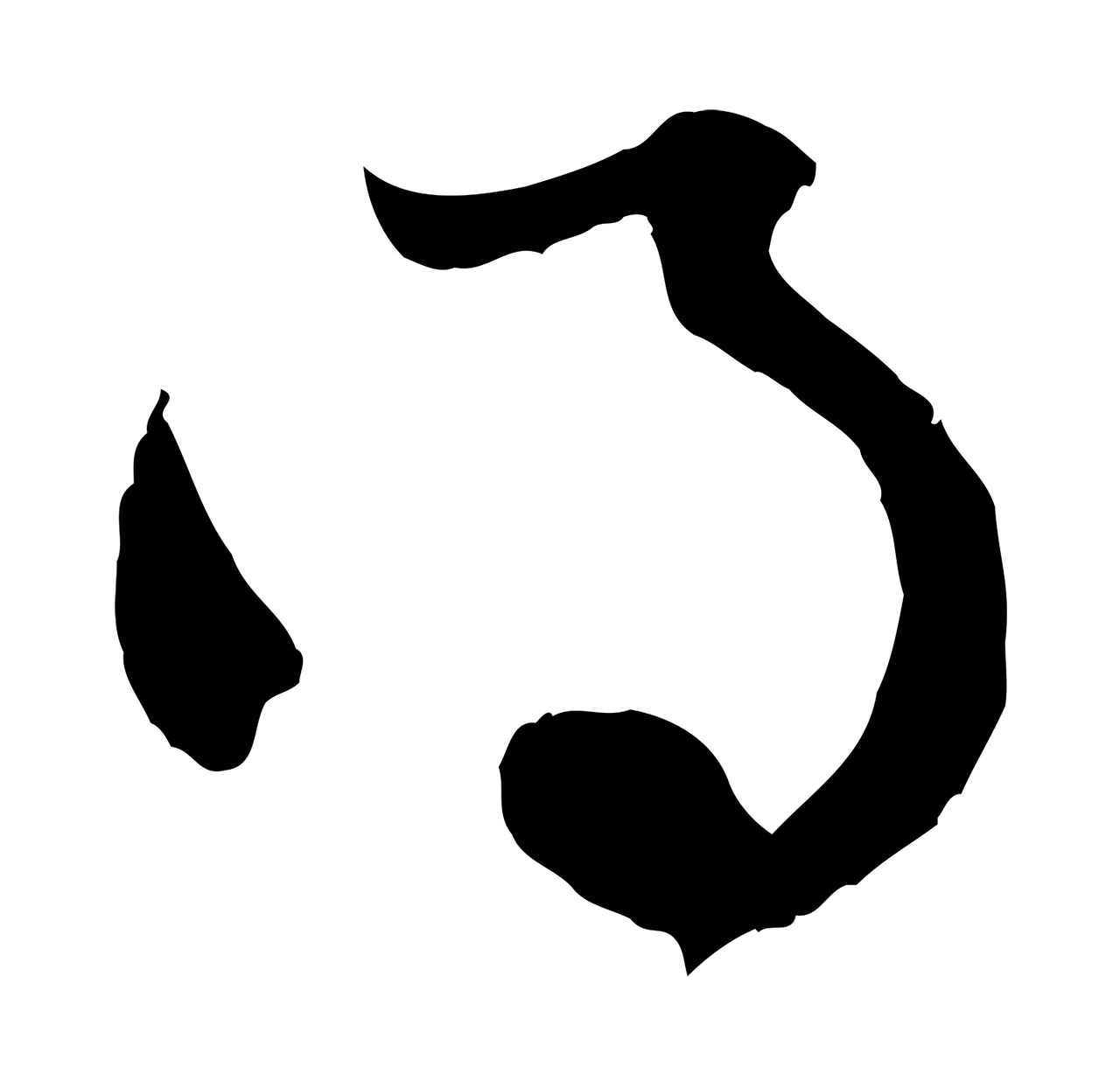 赵孟頫「得」字书法图片