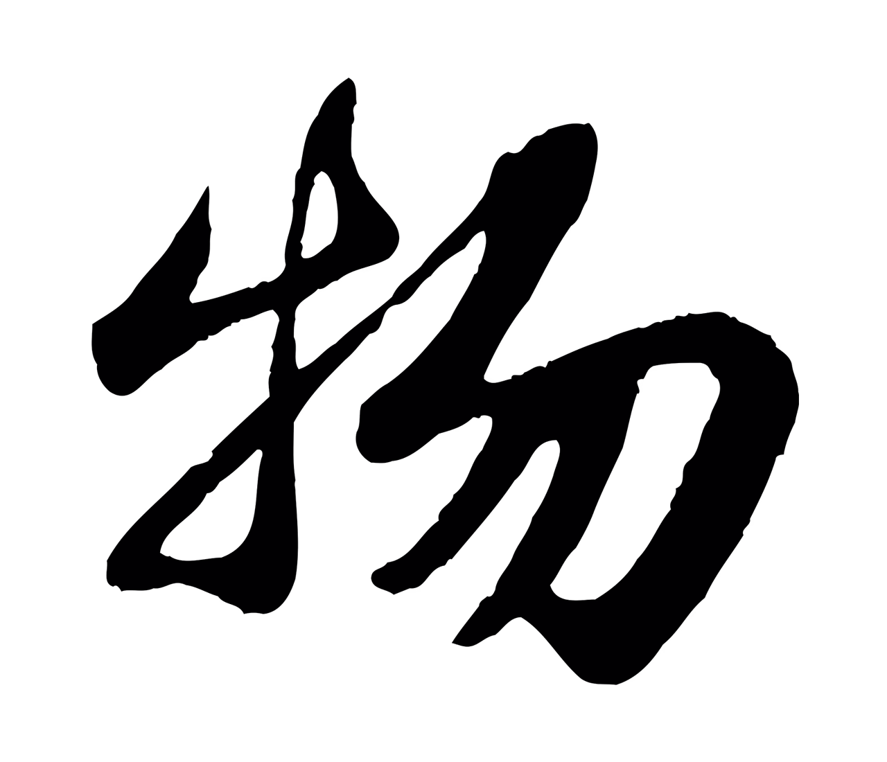 苏轼「物」字书法图片