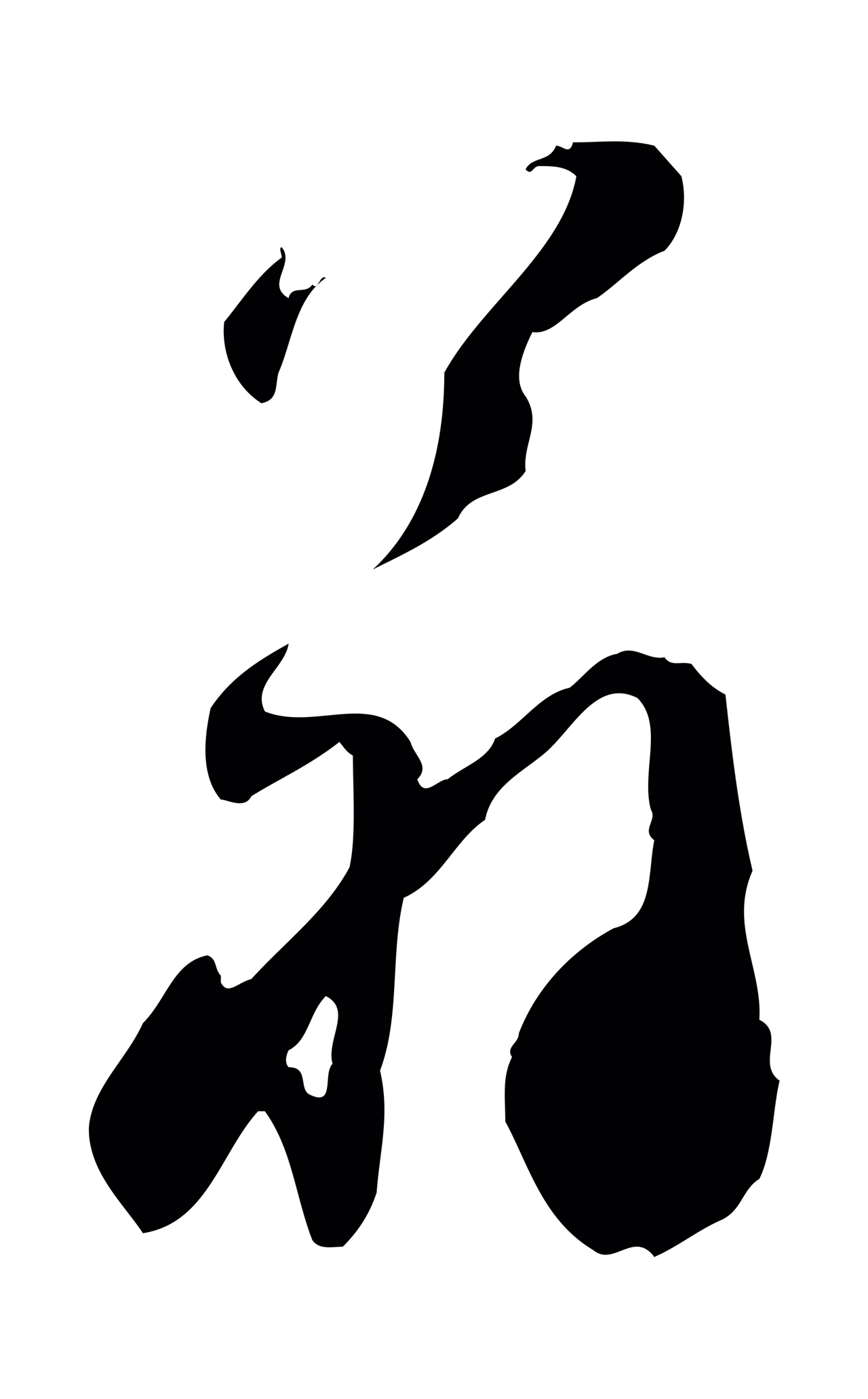 苏轼「翁」字书法图片