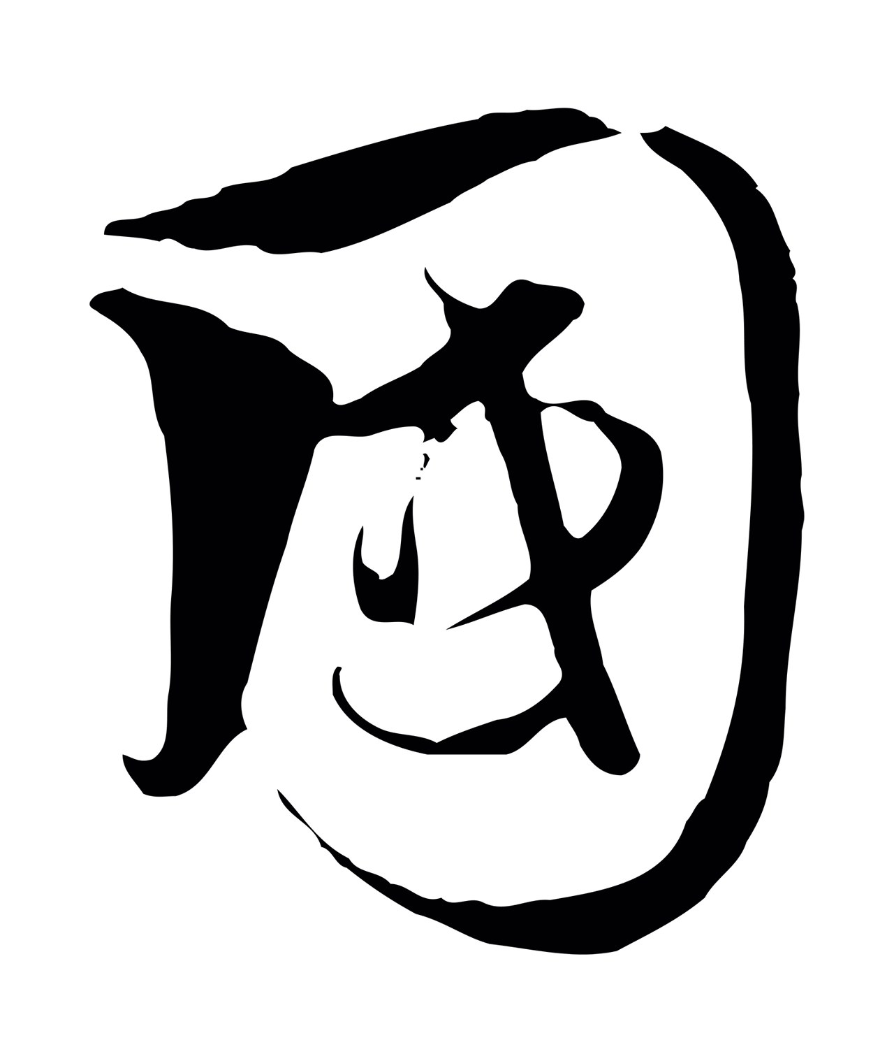 饶介「國」字书法图片
