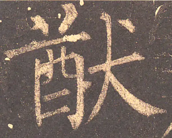 【希少】唐楷書字典 唐楷書字典（編=梅原清山）』 販売ページ | 復刊ドットコム
