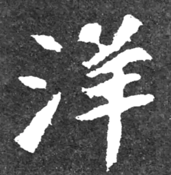 【希少】唐楷書字典 唐楷書字典 | 梅原 清山 |本 | 通販 | Amazon