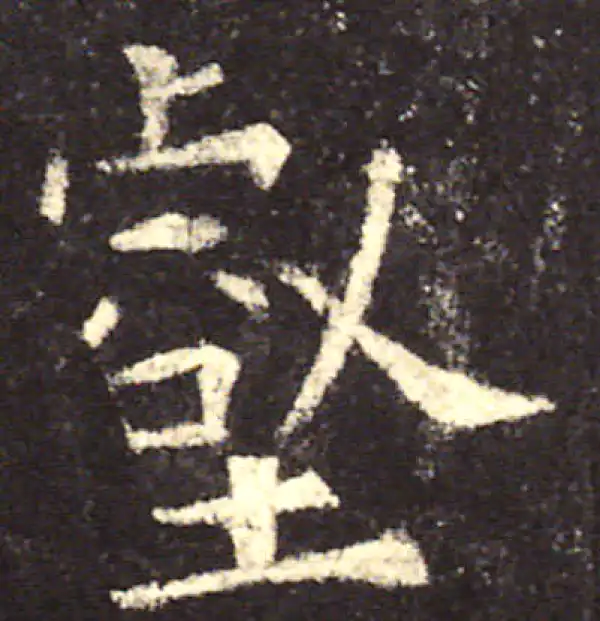 【希少】唐楷書字典 唐楷书字典- 图书- 豆瓣