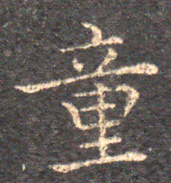 【希少】唐楷書字典 2025年最新】唐楷書字典の人気アイテム - メルカリ