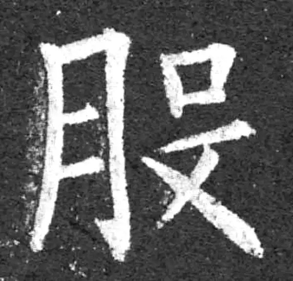 【希少】唐楷書字典 唐楷书字典- 图书- 豆瓣