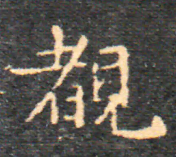【希少】唐楷書字典 唐楷书字典- 图书- 豆瓣