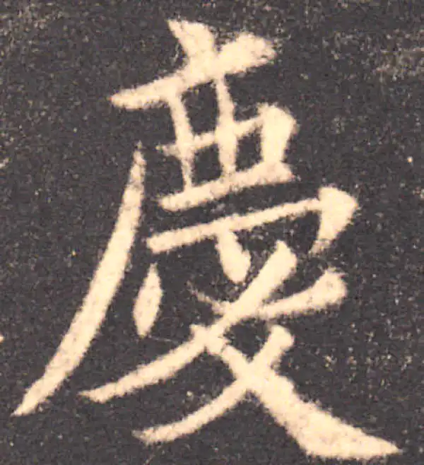 欧陽詢 楷書字典 欧陽詢 楷書字典 雄山閣 - メルカリ