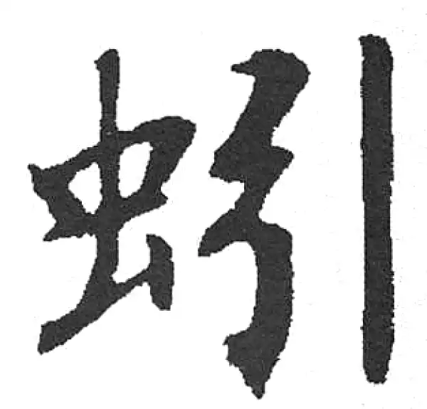 古字書法 肉筆 Amazon.co.jp: 古今和歌集 （藤原興風、読人知らずの和歌）古