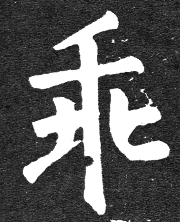 【希少】唐楷書字典 唐楷書字典 | 梅原 清山 |本 | 通販 | Amazon