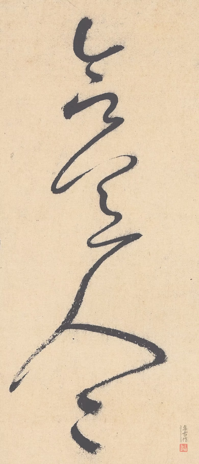 怀素「合宜人人」图片