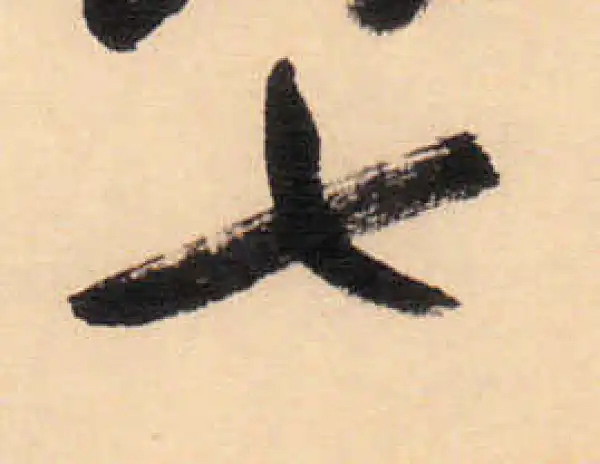 書法字 高仿启功书法四尺三开《鸿业广德》 - 行书- 99字画网