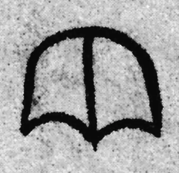 二字書發 歴代篆隷千字文経典 中華歴代伝世書法経典 中国語書道/&#21382