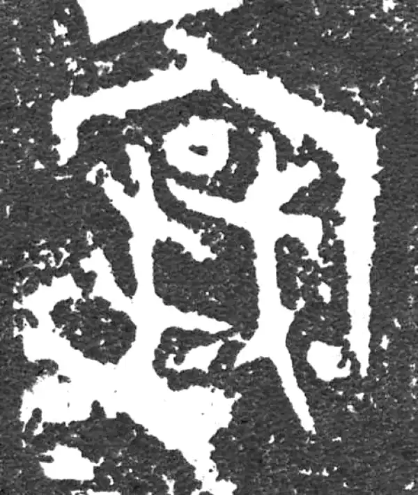 篆書 Amazon.com: 篆书速写四千字: 9787539483917: 龚明、戴少明, 新华书店