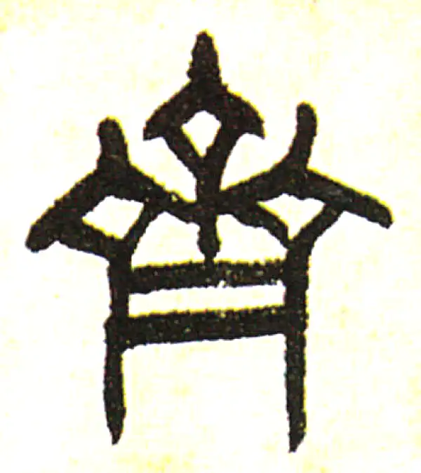 篆刻全集1.2.4.5.6.7.8.8.9.10 新装版 書道講座〈6〉篆刻 | 西川 寧 |本 | 通販 | Amazon