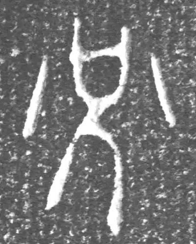 兑字篆书书法大全- 书法字典- 集古作网