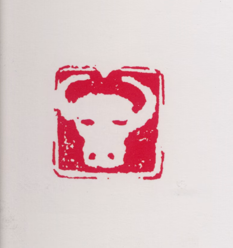 任率英印鉴《牛》图片