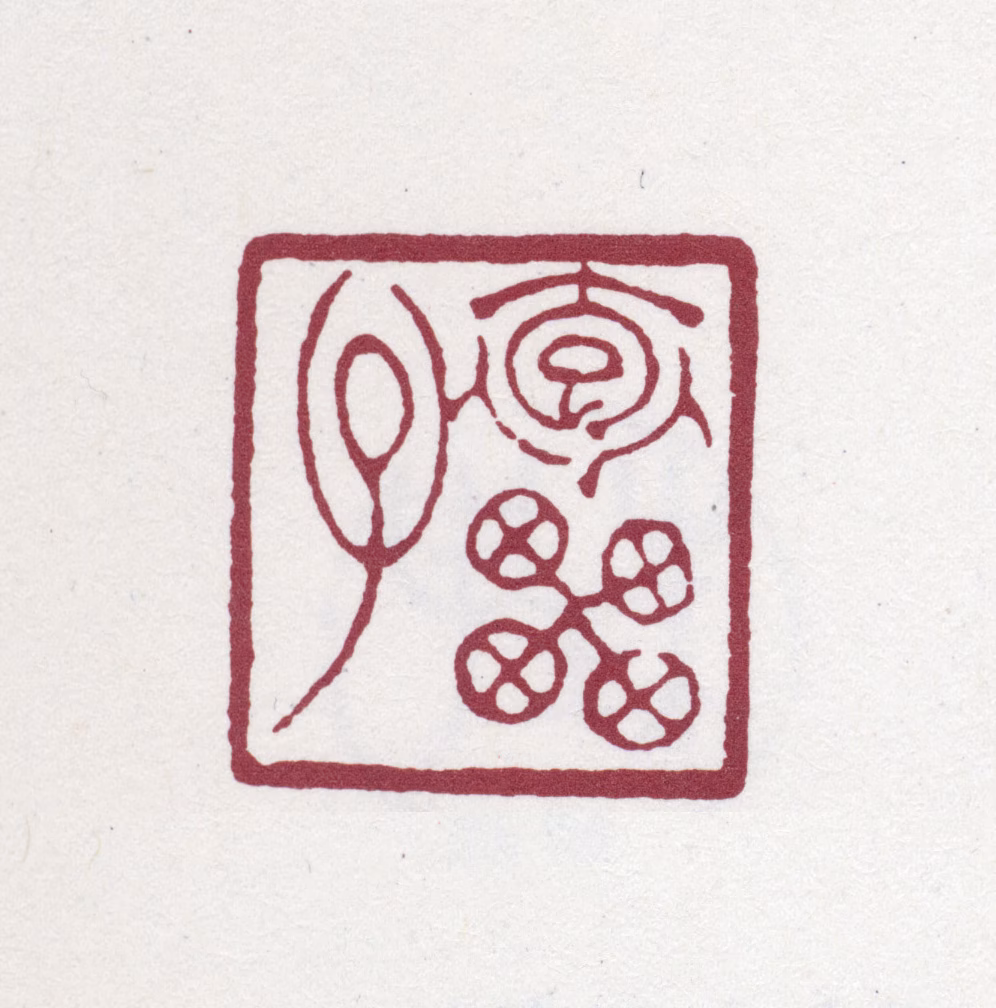 吴云印鉴《抱罍子》图片