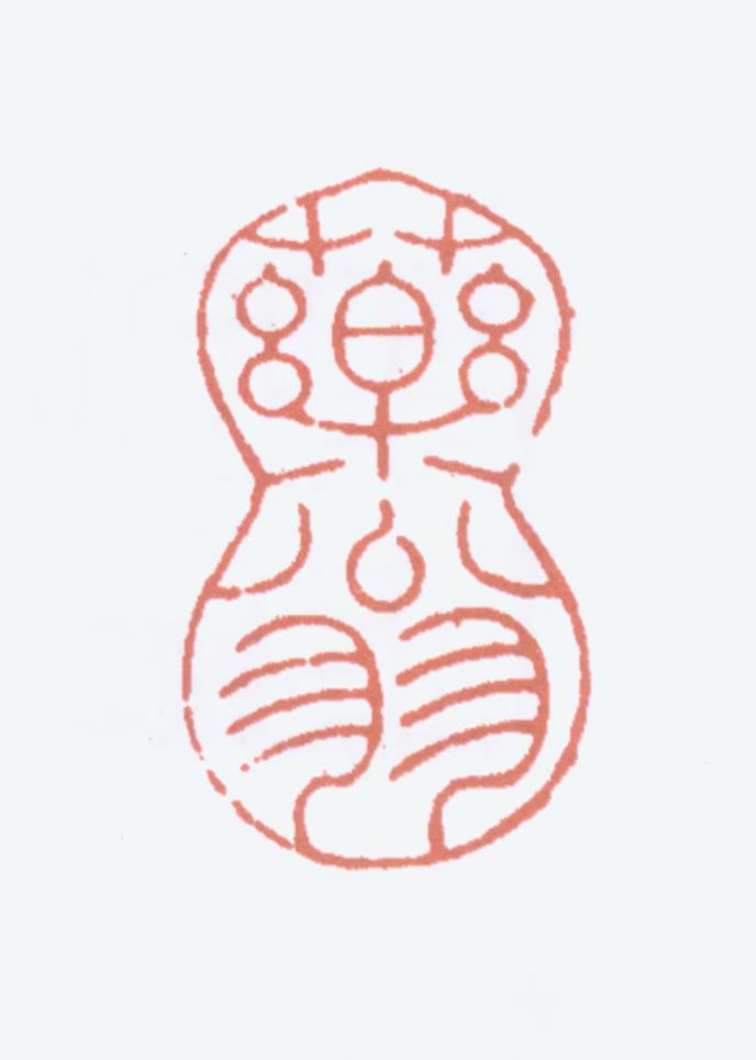 唐云印鉴《药翁》图片