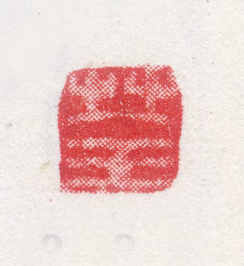 马荃印鉴《荃》图片