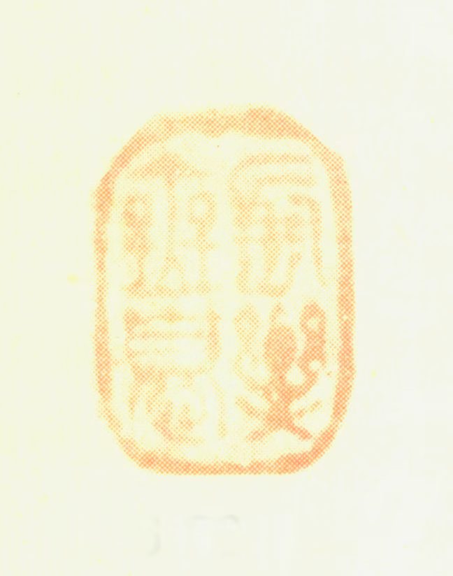 程邃印鉴《长乐无忧》图片